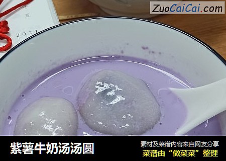紫薯牛奶汤汤圆