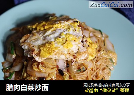 腊肉白菜炒面