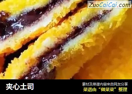 夹心土司