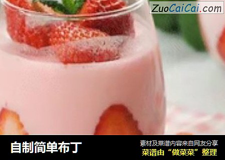 自制简单布丁