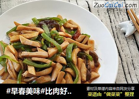 #早春美味#比肉好吃的小炒素鲍丝