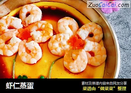 虾仁蒸蛋