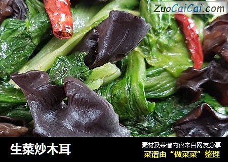 生菜炒木耳