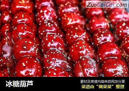 冰糖葫芦