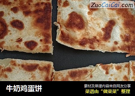 牛奶鸡蛋饼