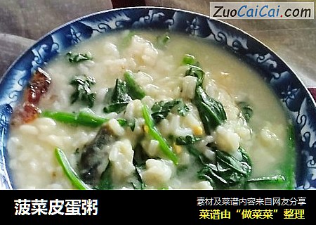 菠菜皮蛋粥
