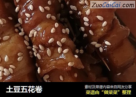 土豆五花卷