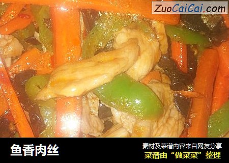鱼香肉丝
