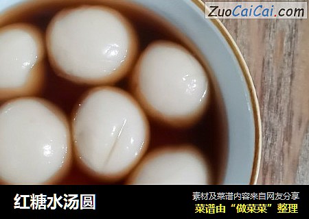 红糖水汤圆