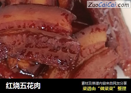 红烧五花肉