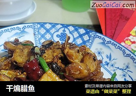 干煸腊鱼