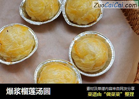 爆浆榴莲汤圆