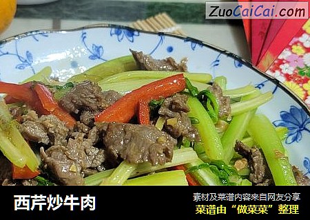 西芹炒牛肉