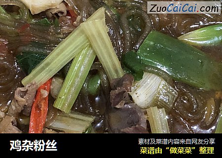 鸡杂粉丝