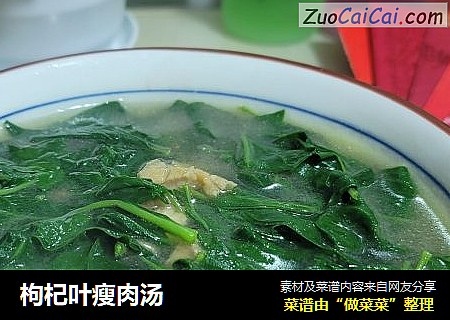 枸杞叶瘦肉汤