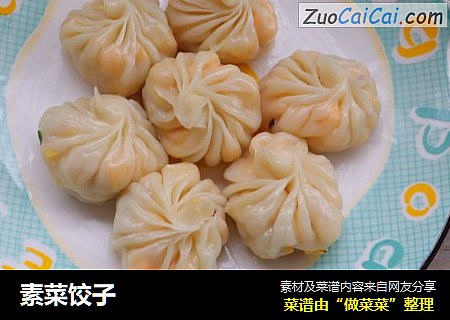 素菜饺子