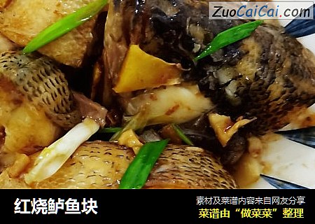 红烧鲈鱼块