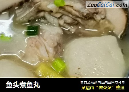 鱼头煮鱼丸