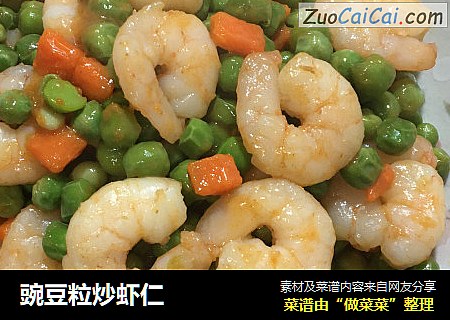 豌豆粒炒虾仁