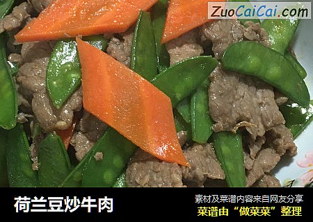 荷兰豆炒牛肉