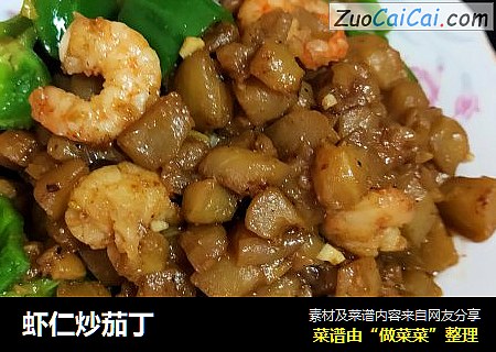 虾仁炒茄丁