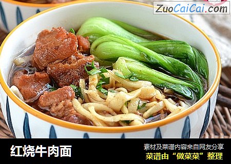 红烧牛肉面