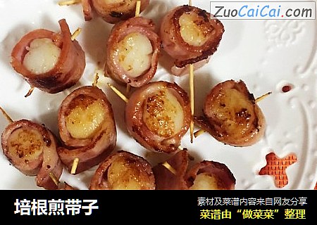 培根煎带子