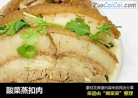酸菜蒸扣肉