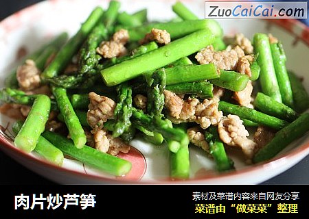 肉片炒芦笋