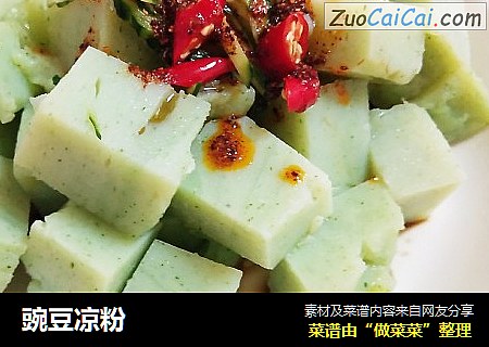 豌豆凉粉