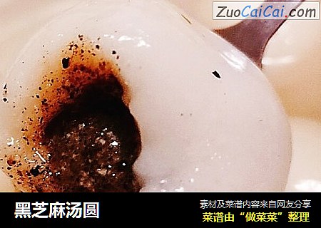 黑芝麻汤圆