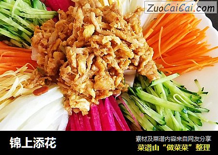 锦上添花