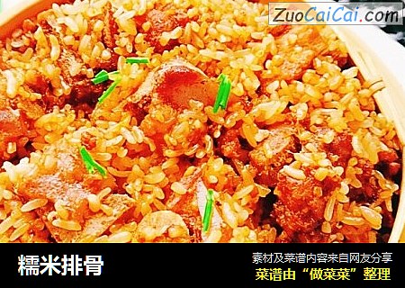 糯米排骨