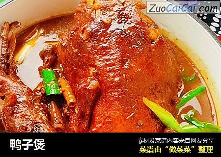 鸭子煲