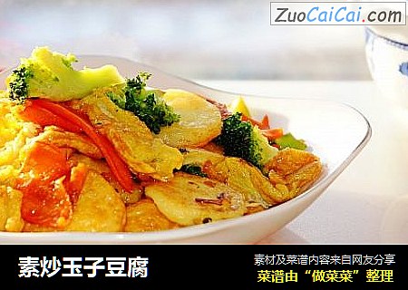 素炒玉子豆腐