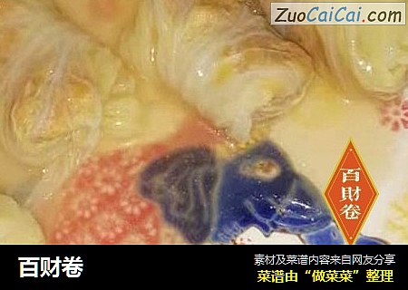 百财卷