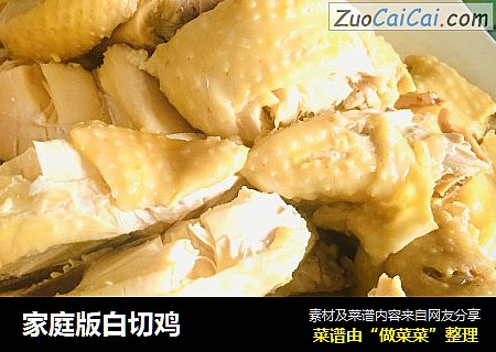 家庭版白切鸡