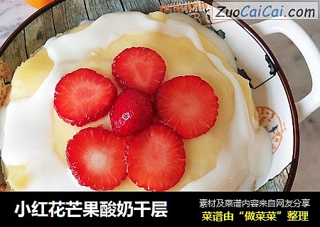 小红花芒果酸奶千层