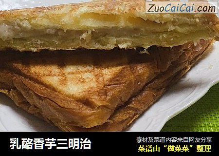 乳酪香芋三明治