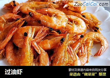 过油虾