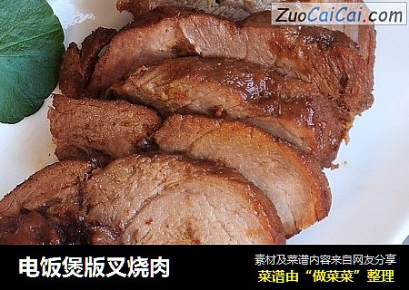 电饭煲版叉烧肉
