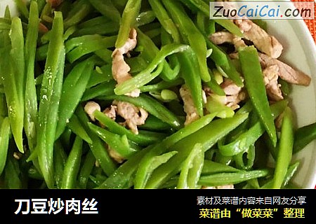刀豆炒肉丝