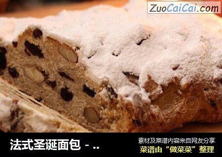 法式圣诞面包 - Stollen史多伦