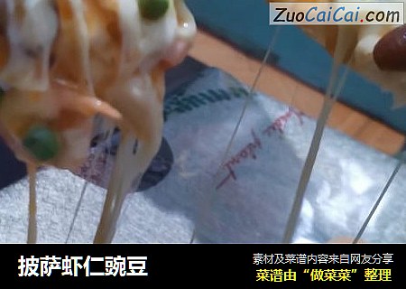 披萨虾仁豌豆