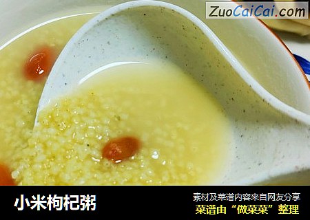小米枸杞粥