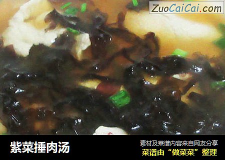 紫菜捶肉汤