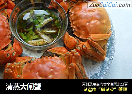 清蒸大闸蟹