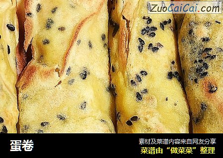 蛋卷