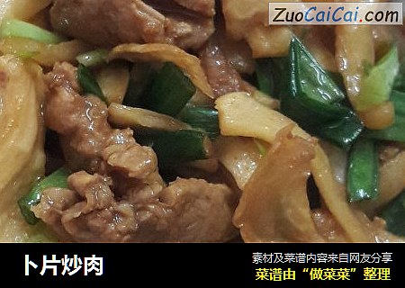 卜片炒肉