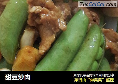 甜豆炒肉